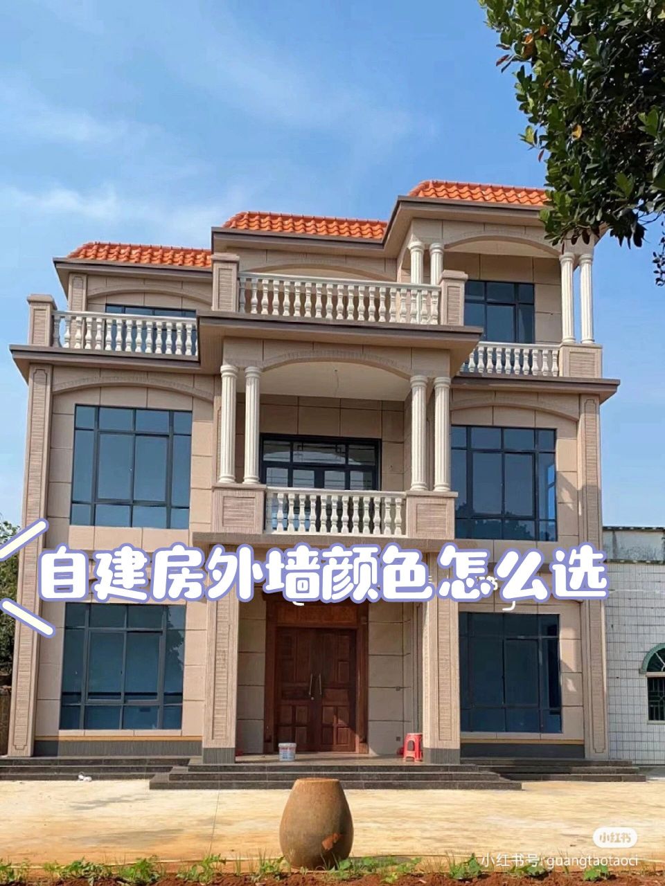 自建房外墙颜色怎么选?