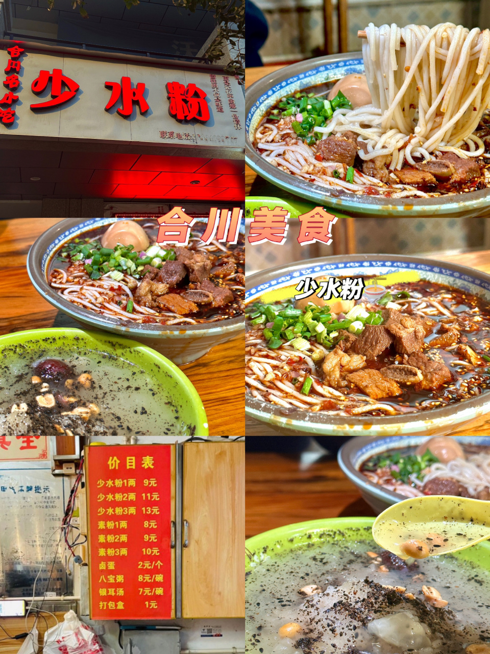 来合川一直听说少水粉很出名 生意特别好 少水粉合川仅此这一家 没有