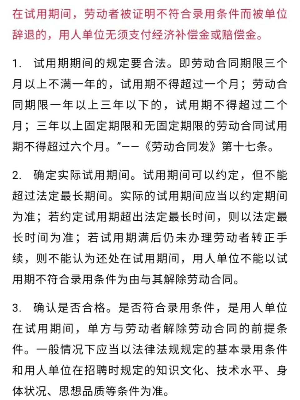 劳动法:试用期辞退员工是否需要支付赔偿金 在试用期间,劳动者被证明