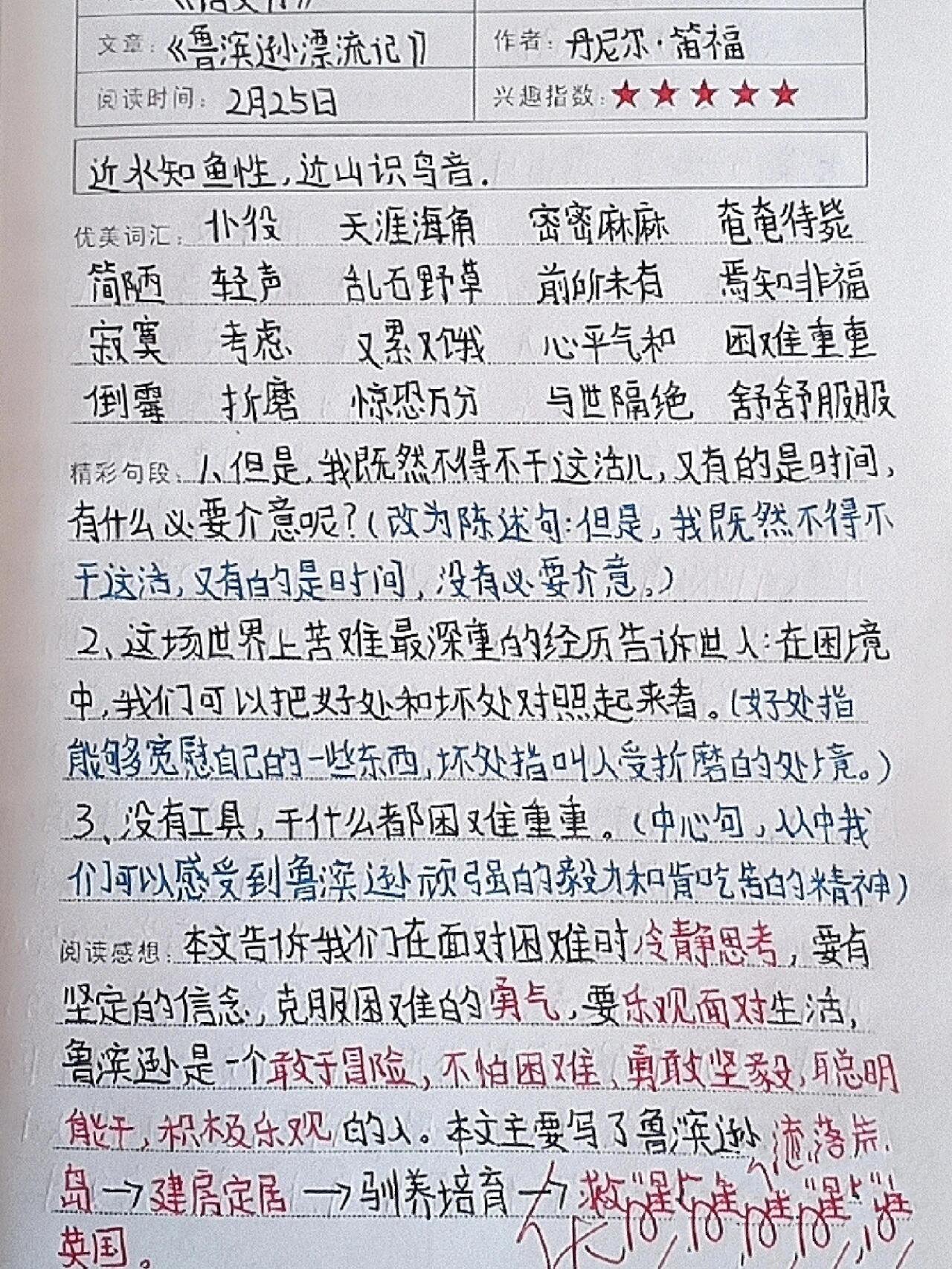《鲁滨逊漂流记》读书笔记