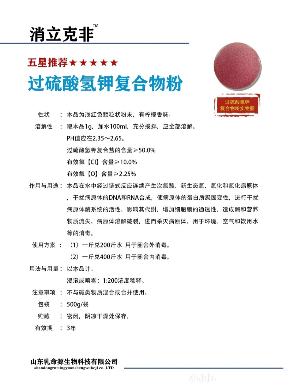 过硫酸氢钾复合物粉对非洲猪瘟病毒的杀灭作 过硫酸氢钾复合物粉对