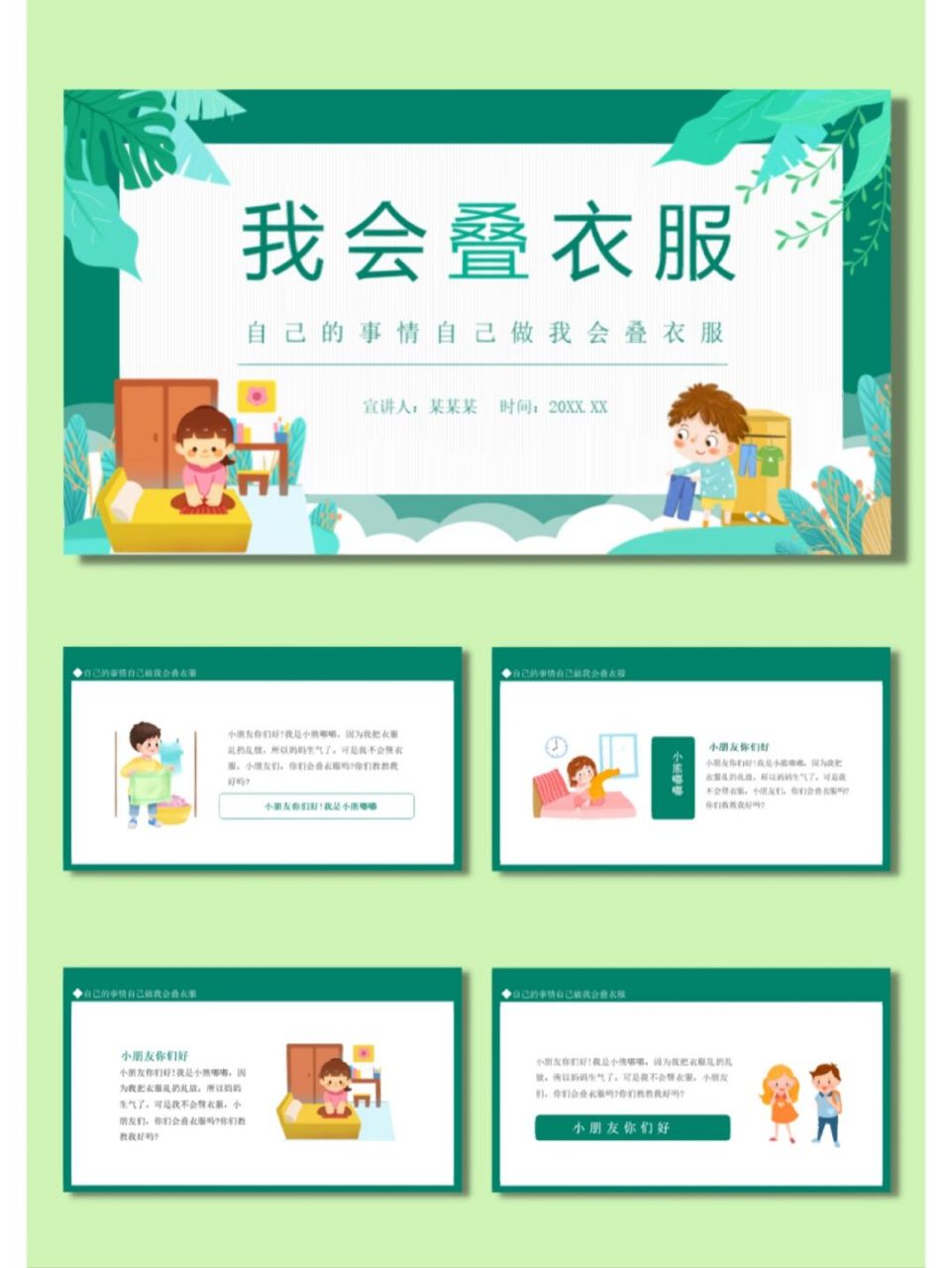 带内容78自己的事情自己做我会叠衣服ppt 97模板编号:【a125】
