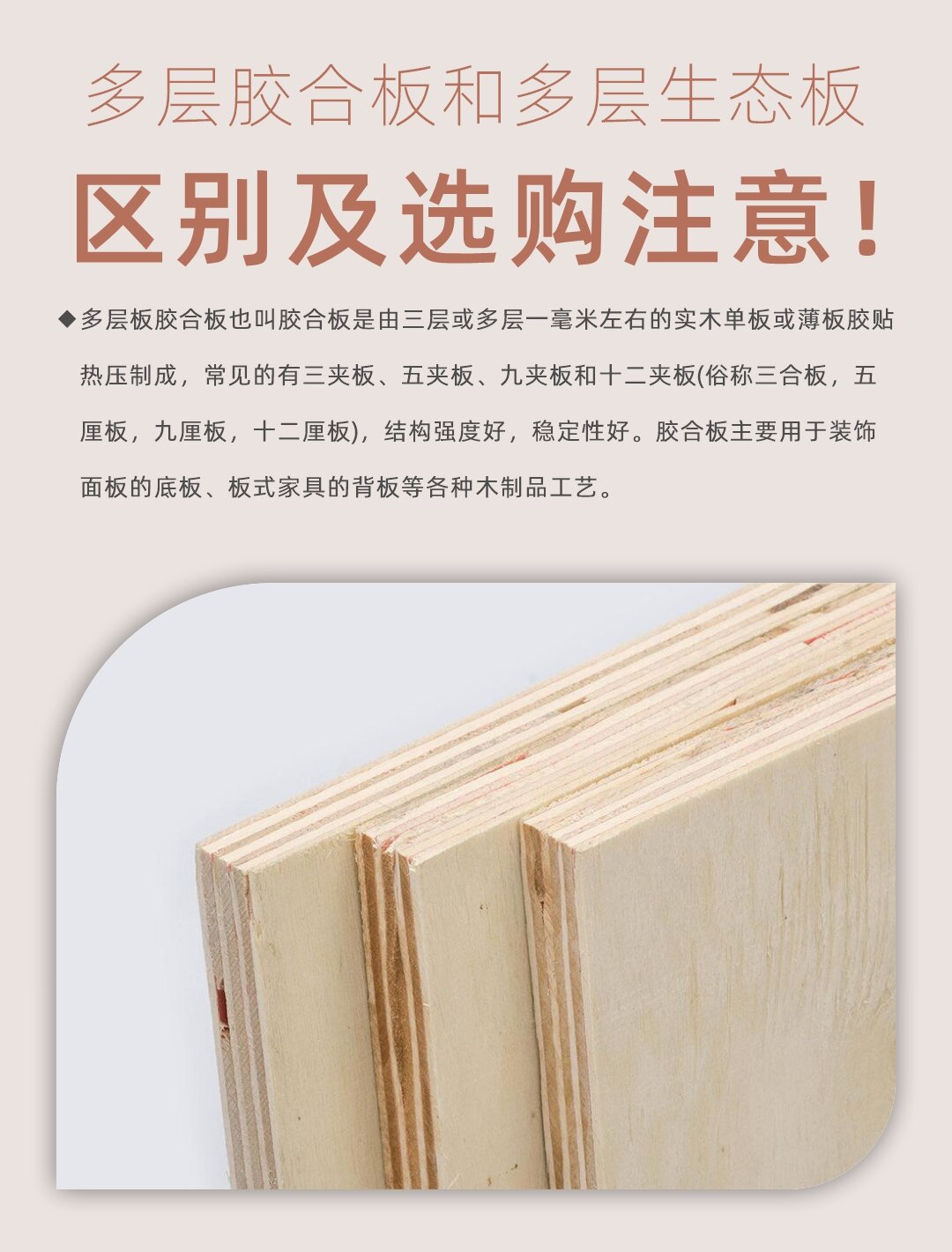 多层胶合板和多层生态板的区别及选购注意