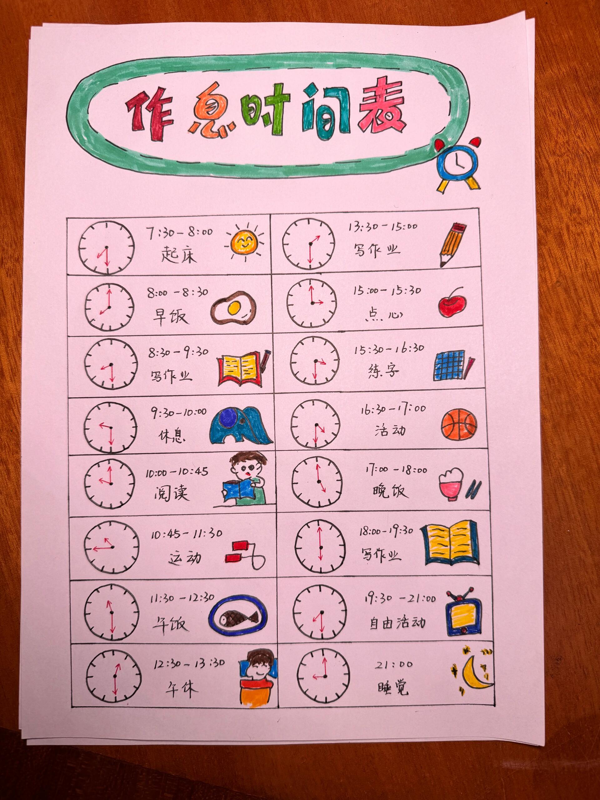 小学生自制作息时间表图片