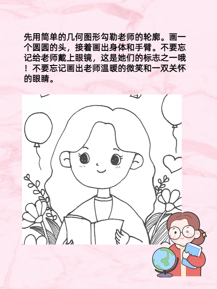 老师怎么画