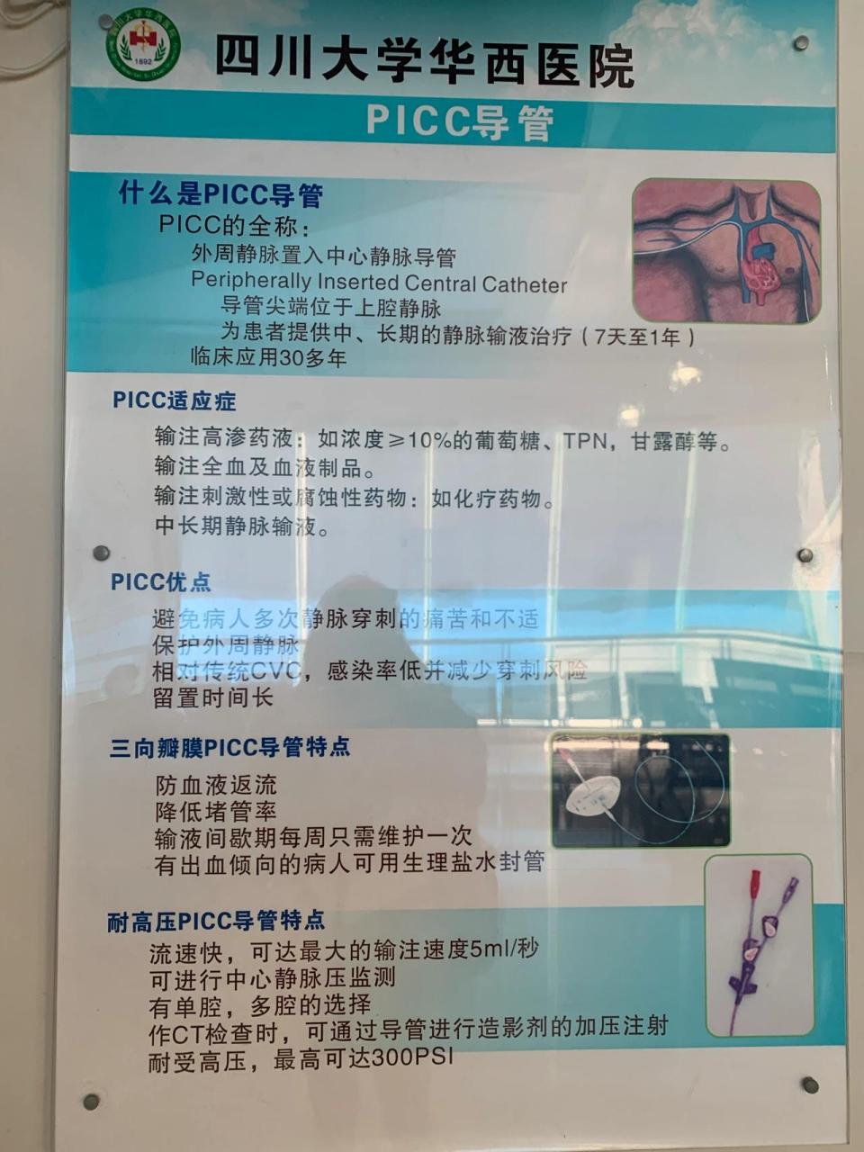 关于输液港和picc的小感想——一定要选输液 图一是