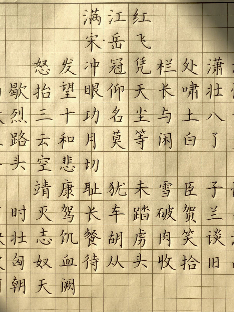 硬笔书法:《满江红》 有光为证!