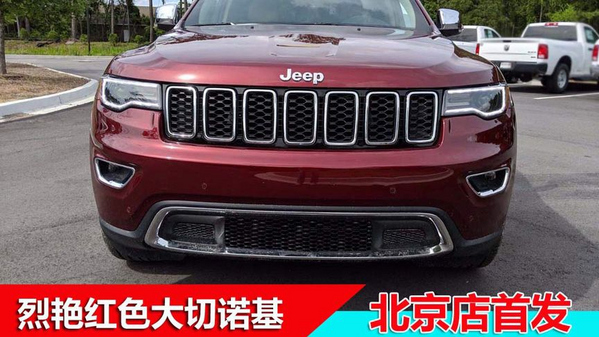 大切诺基烈艳红色首发北京jeep4s店第一台到店实拍