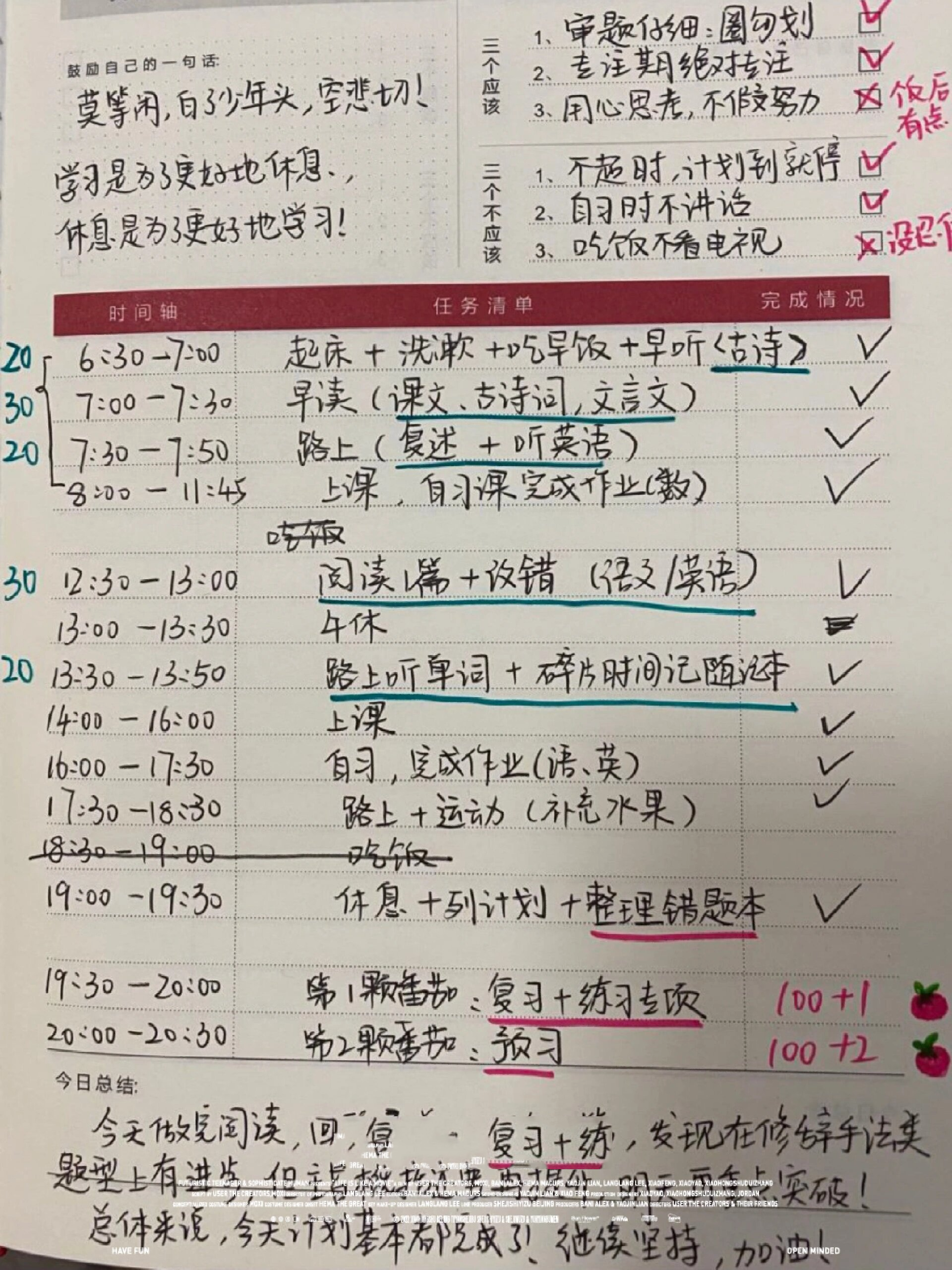 学霸推荐作息时间表