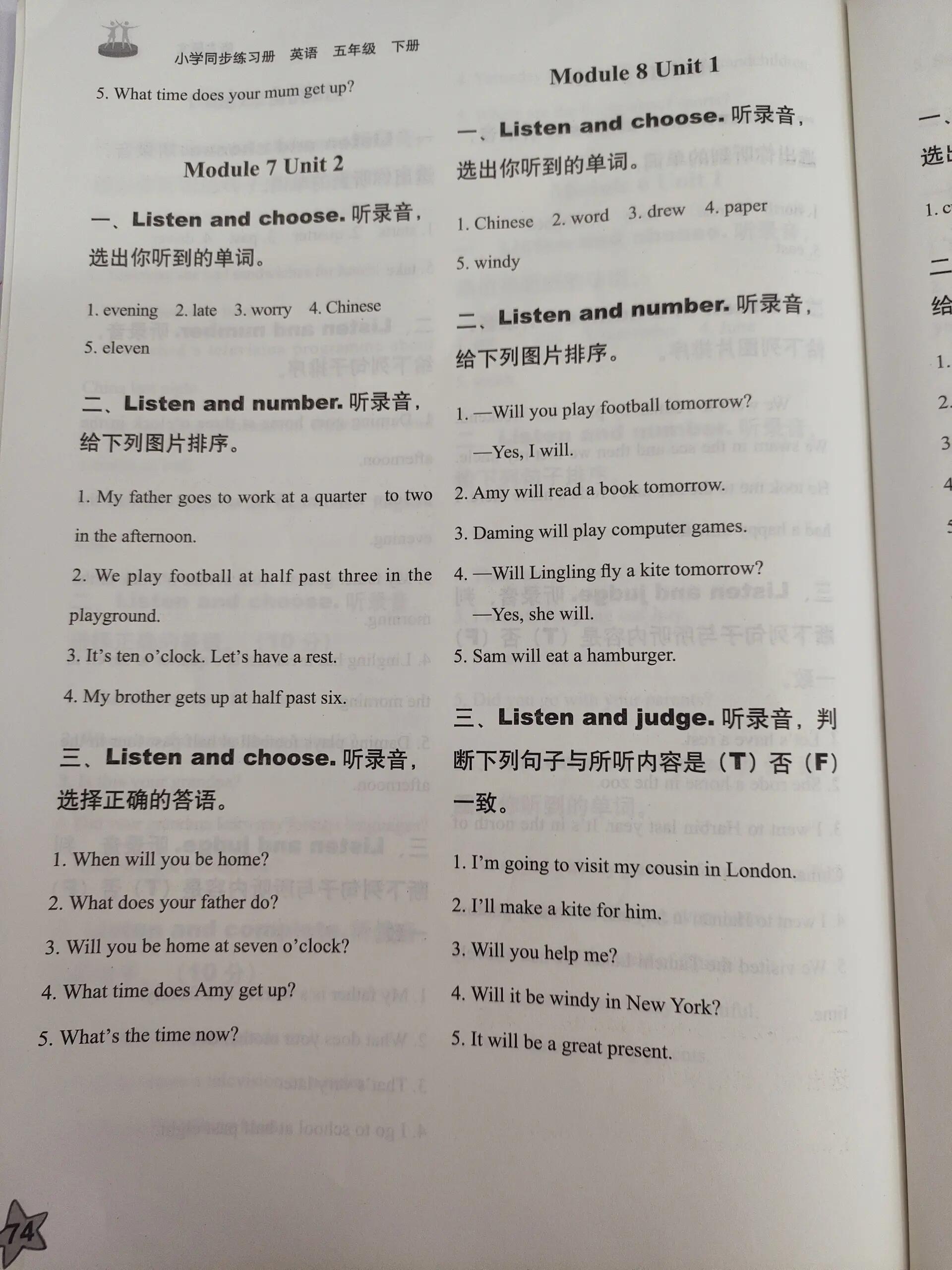 五年级下册英语同步练习册听力(一 五年级下册英语同步练习册听力