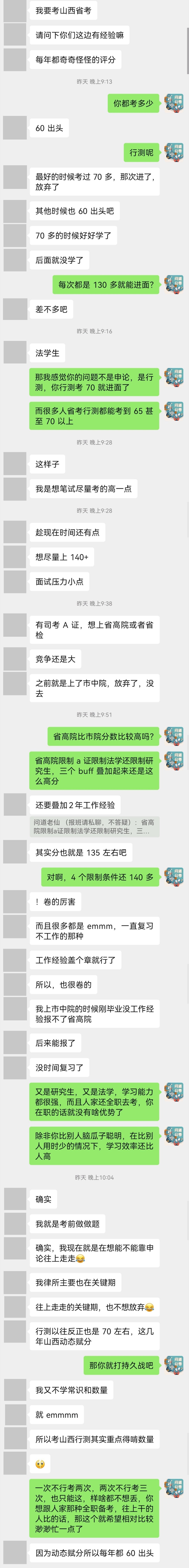 虫虫要努力过司考的简单介绍