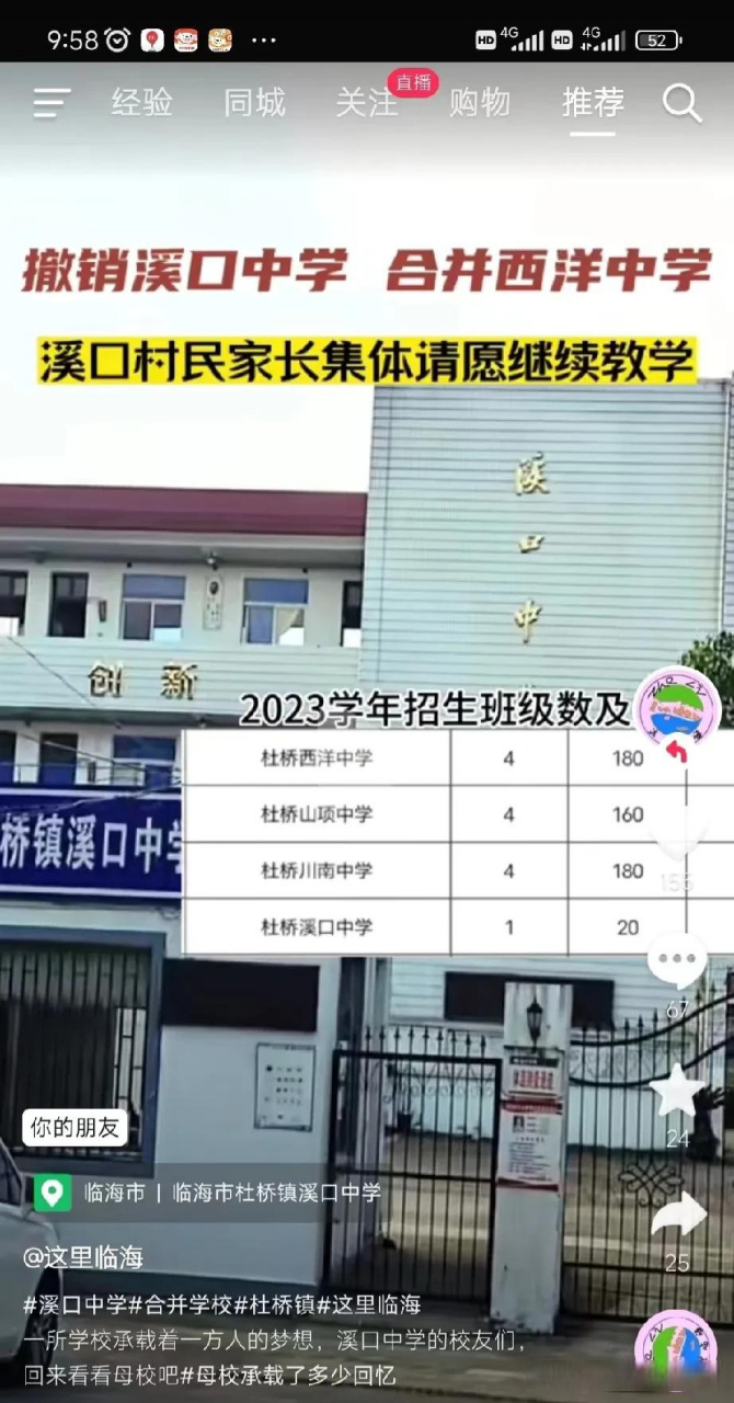 临海市溪口中学2023学年新学期计划招生1个班20名新生.