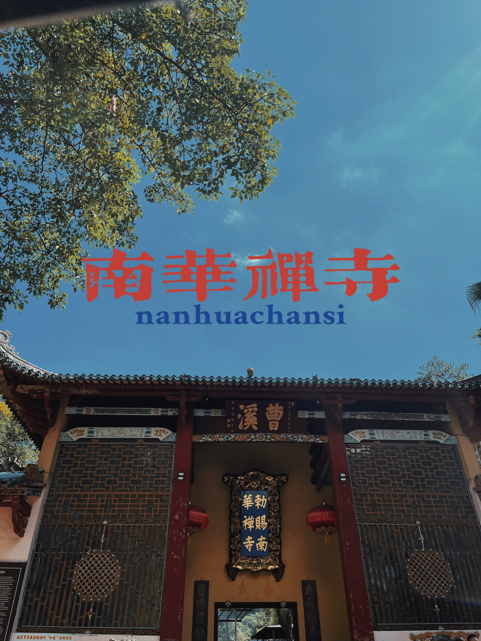 南华寺攻略(南华寺游玩攻略)