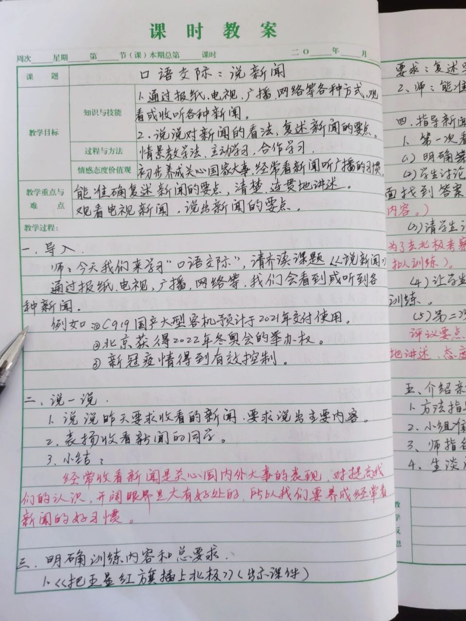 教案|四下口语交际《说新闻》 教案|部编版人教版统编版四年级语文