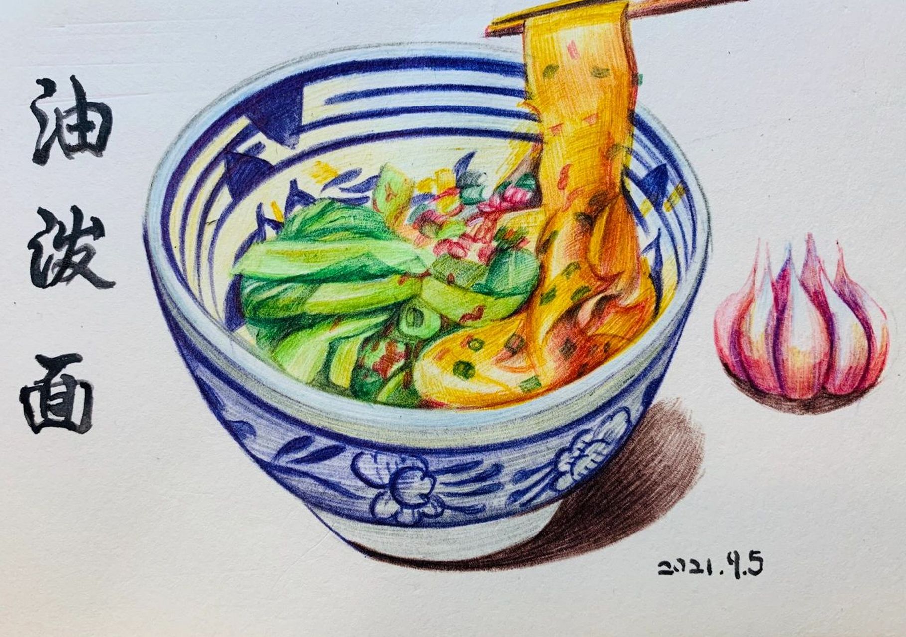 手绘西安美食|油泼面|每日一画|圆珠笔 西安人的最爱 没有什么是一碗