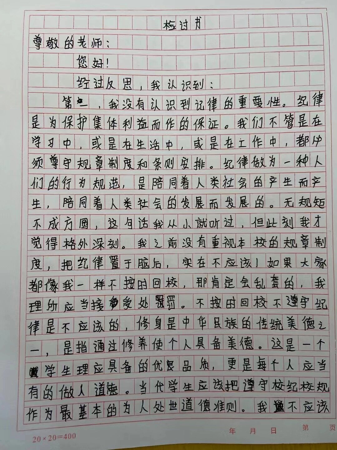 手写1000字检讨图片图片