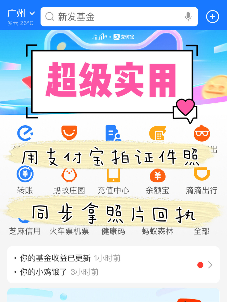 教你用支付宝拍证件照拿照片回执 96线上证件照工具有很多 但只有