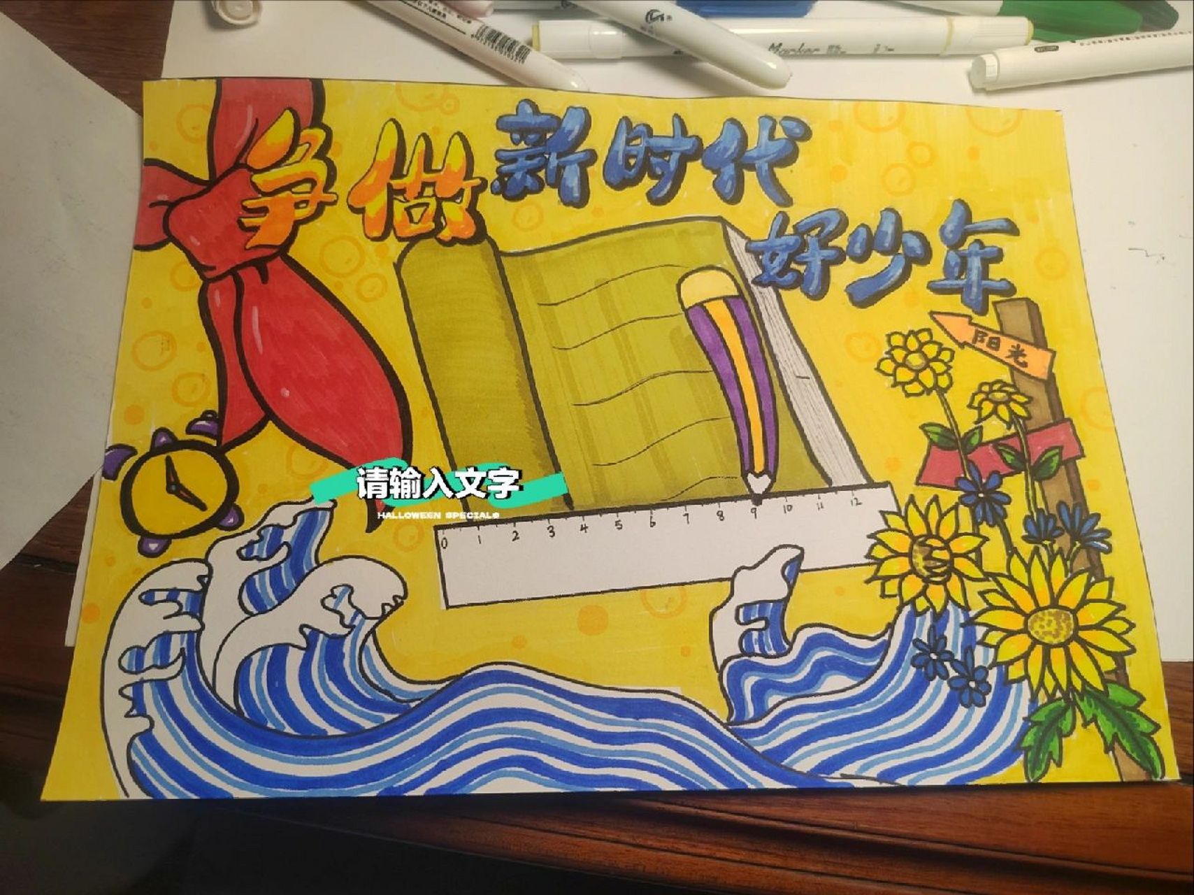 争做新时代好少年手抄报 小学手抄报