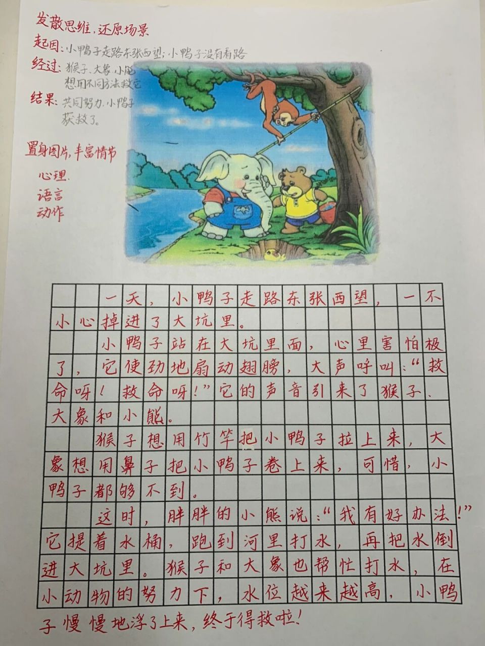 91看图写话  拯救小鸭子 还原场景 置身图片 91小乖老师补充