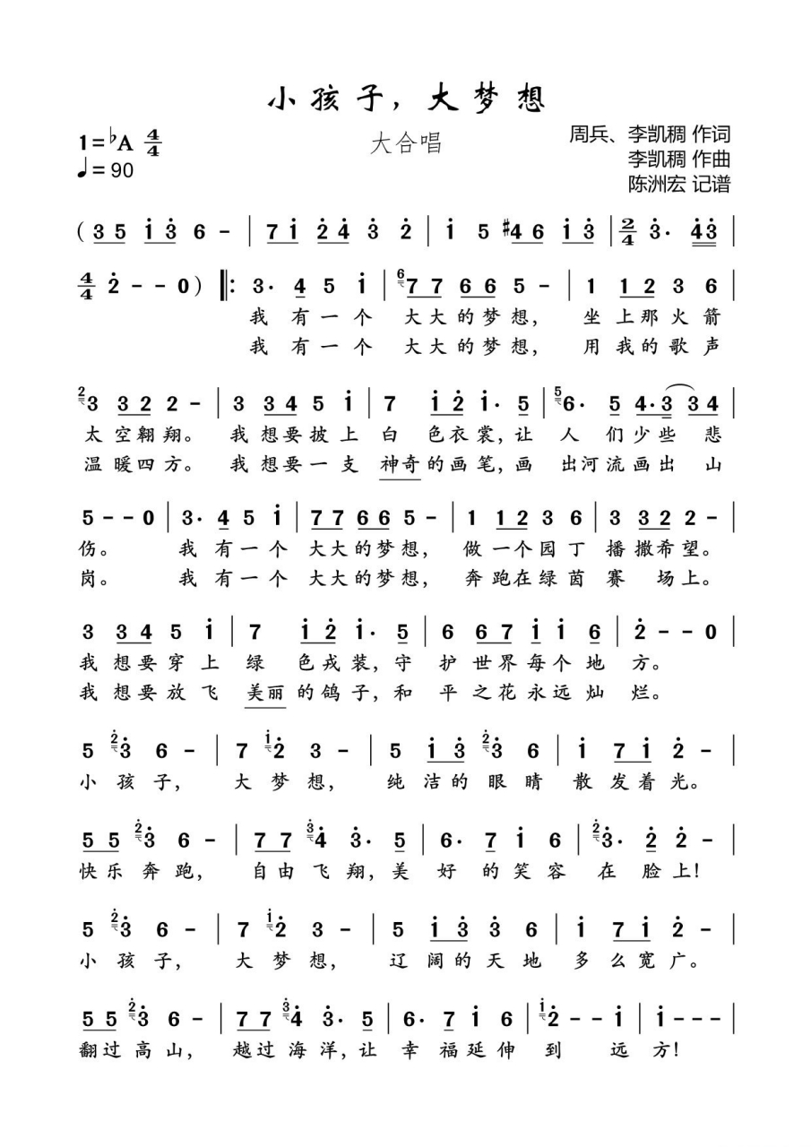 少儿声乐《小孩子,大梦想》  歌曲《小孩子大梦想》