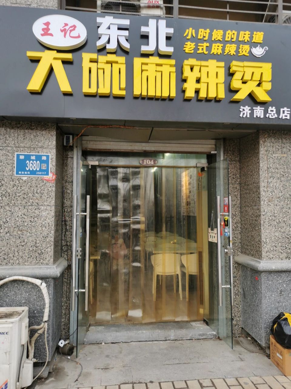 东北大碗麻辣烫开店创业前期准备 我的创业日常  今天来说一说如果想