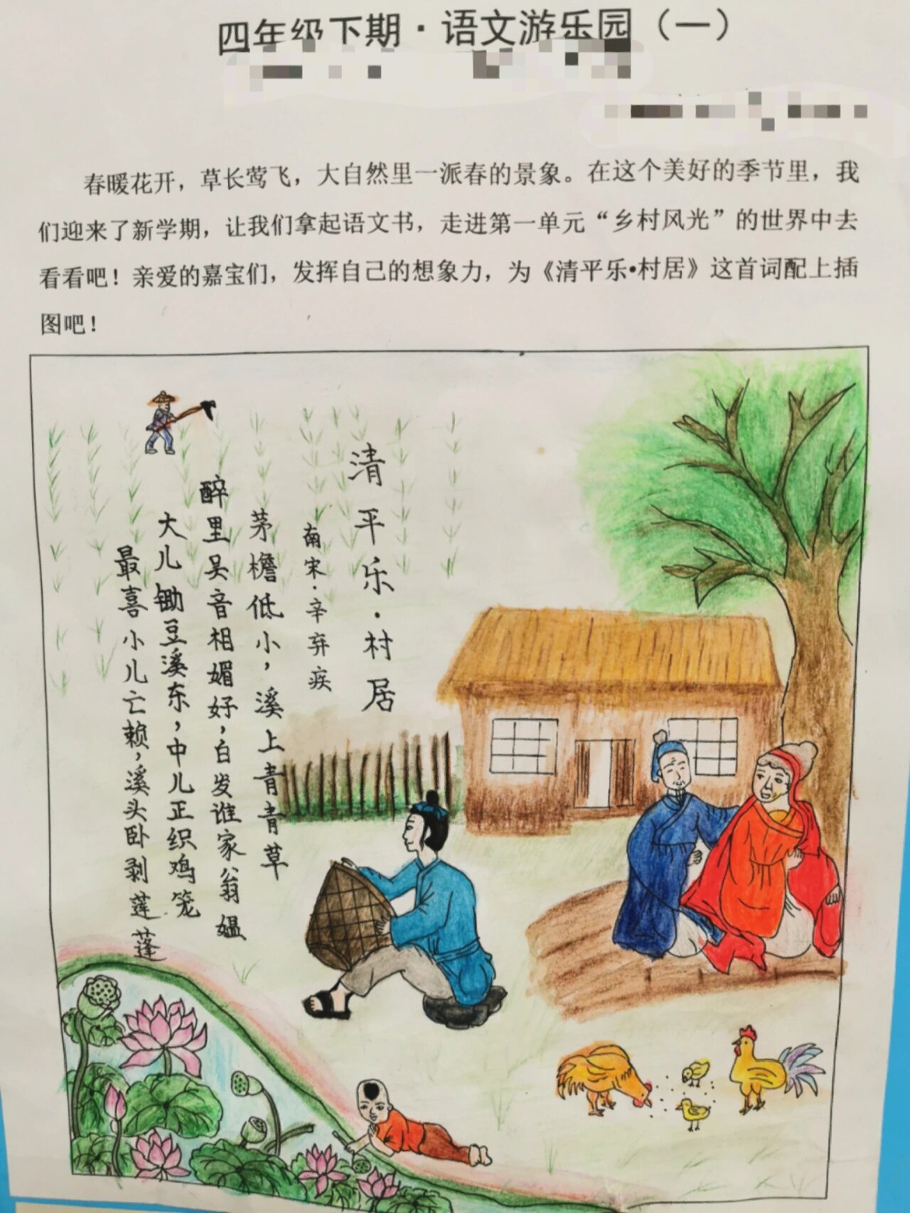 清平乐村居配一幅画图片