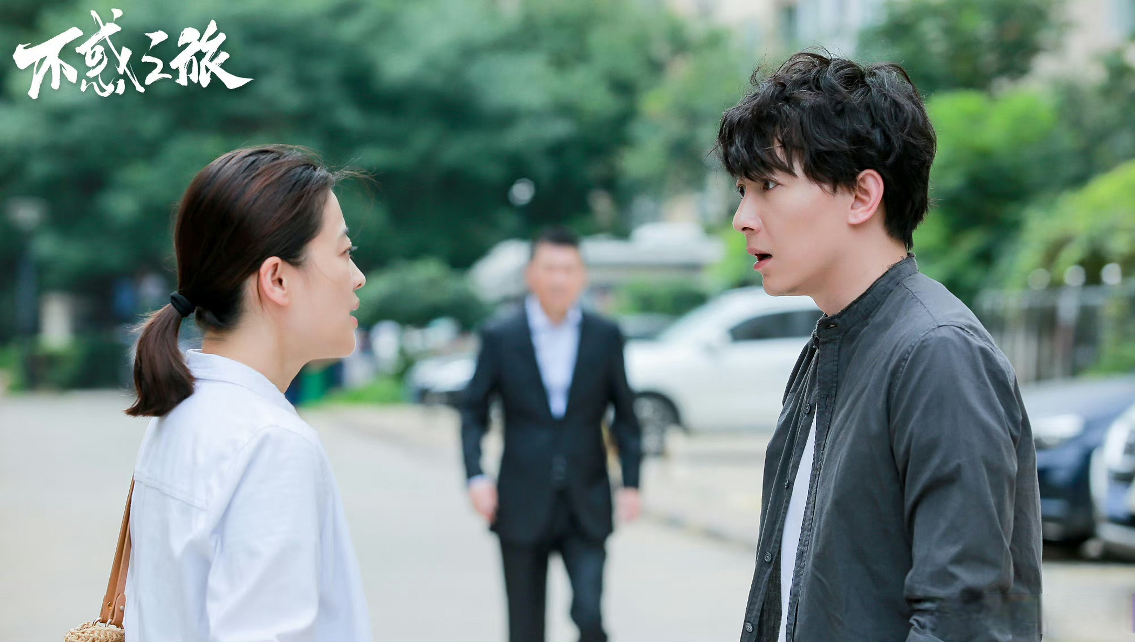 小辽剧好看##电视剧不惑之旅在辽宁卫视开播# 李振保找到马列文拜托