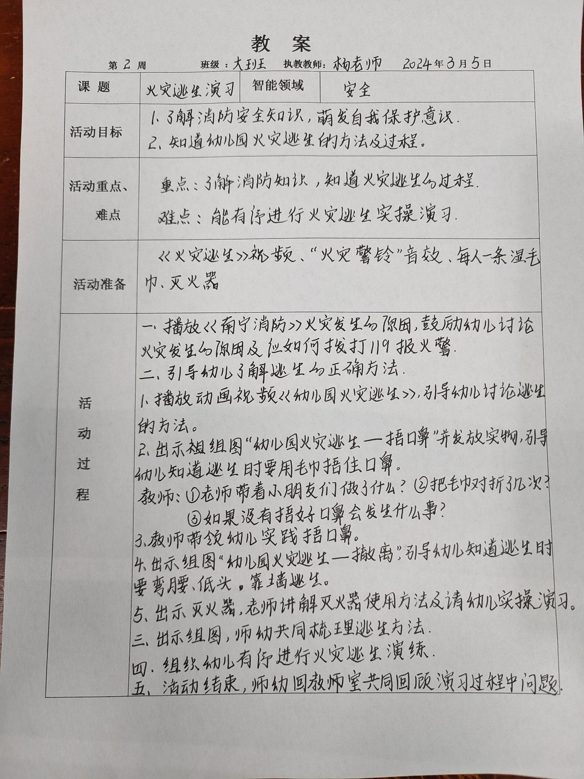 大班安全教育《火灾逃生演习》教案