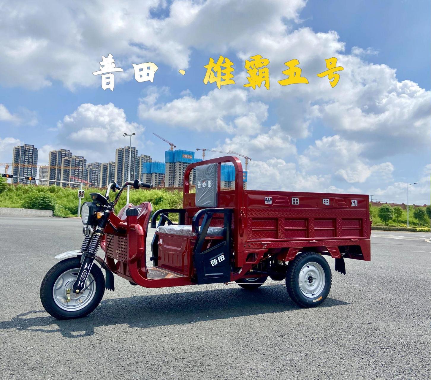 普田电动三轮车,品质实力,您值得拥有