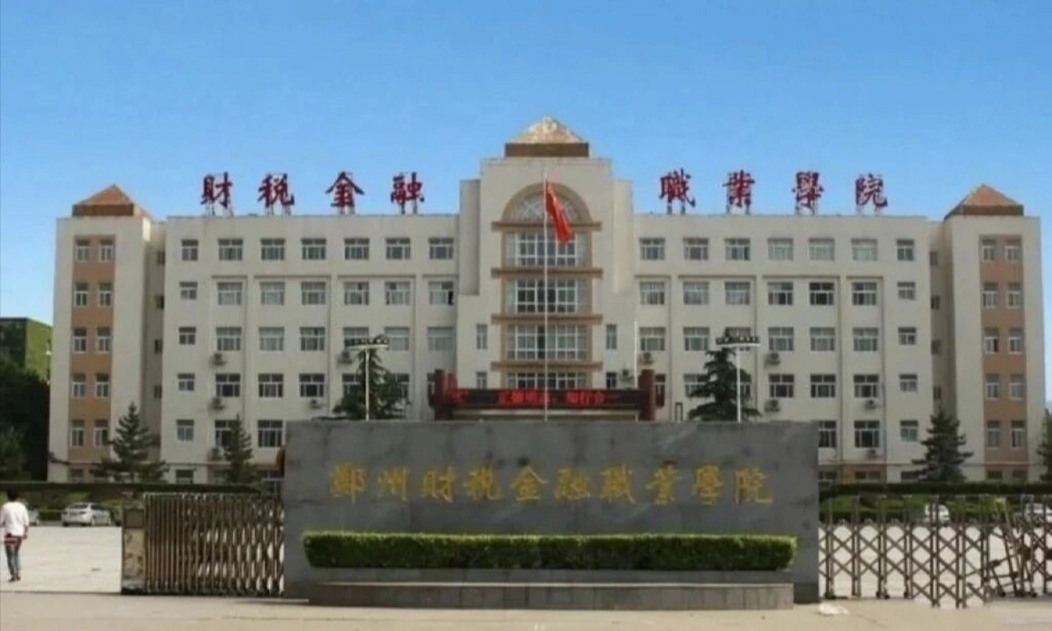 河南最好的财经类大学(河南比较好的财经类大学)