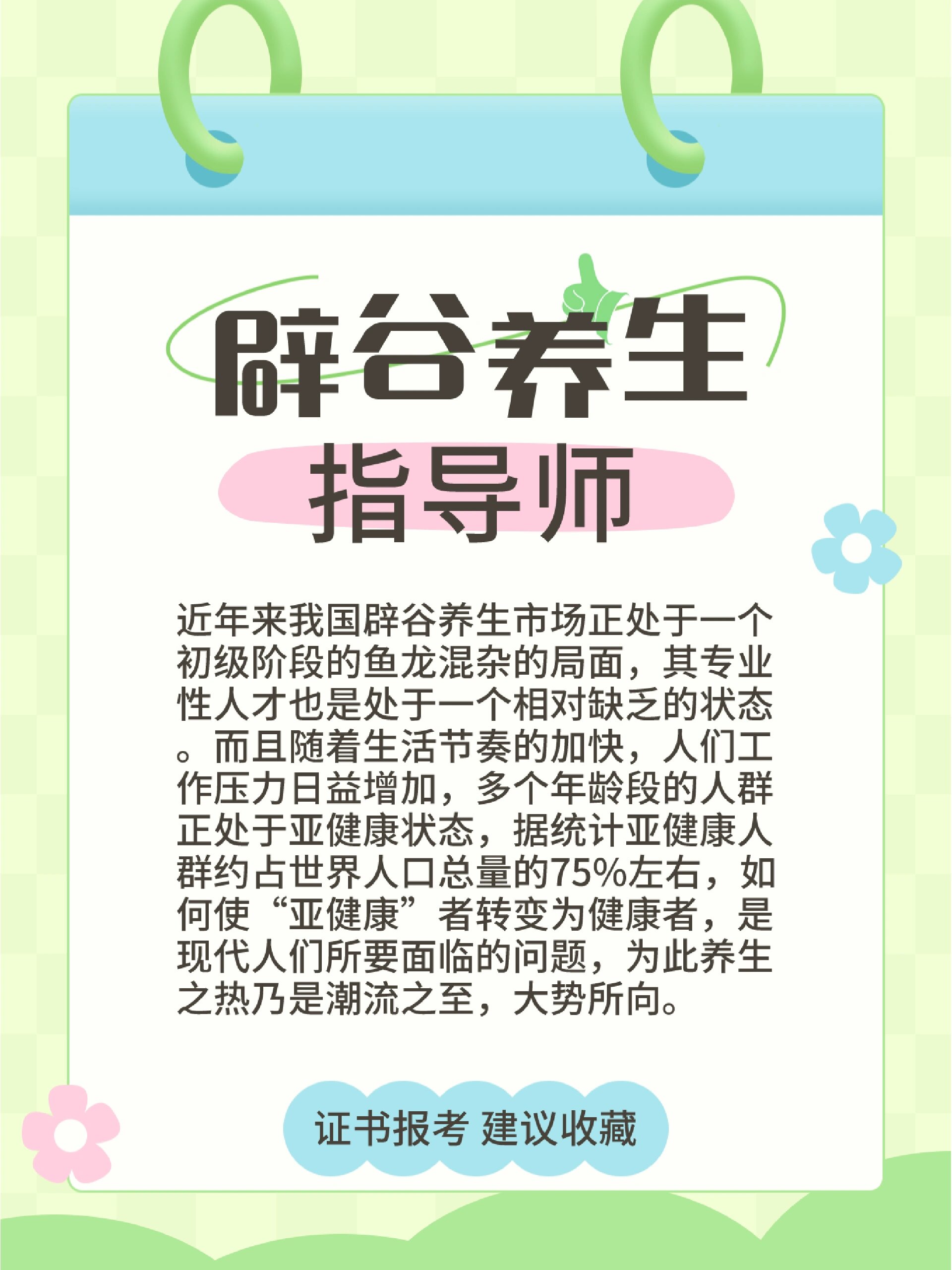 辟谷养生指导师证书怎么考,报考条件