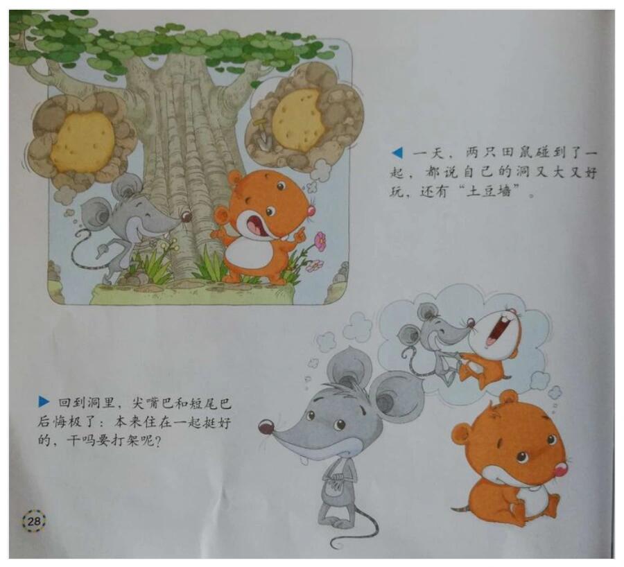 幼儿园公开课|大班语言《尖嘴巴和短尾巴》