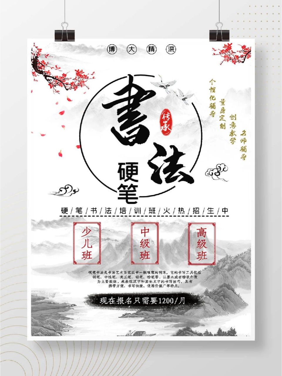 93用于 98少儿书法培训班海报 | 朋友圈宣传 98寒暑假培训