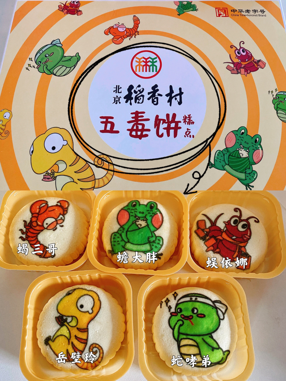 北京稻香村|五毒饼|端午送礼 五毒饼是中国传统节日食俗,端午节特色