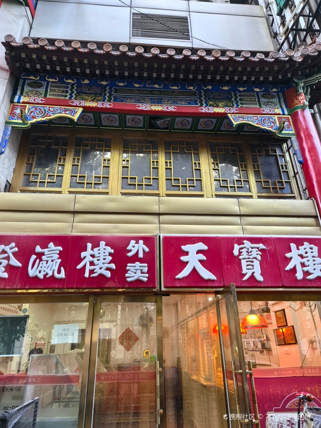 登瀛楼总店图片