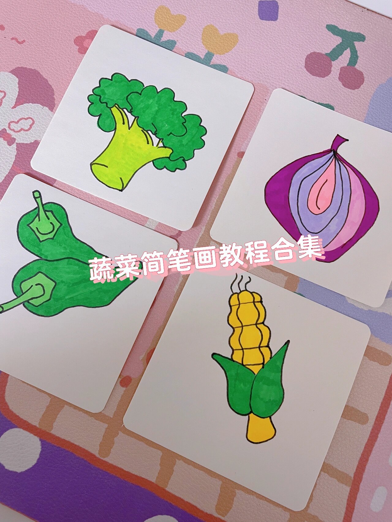 蔬菜简笔画合集