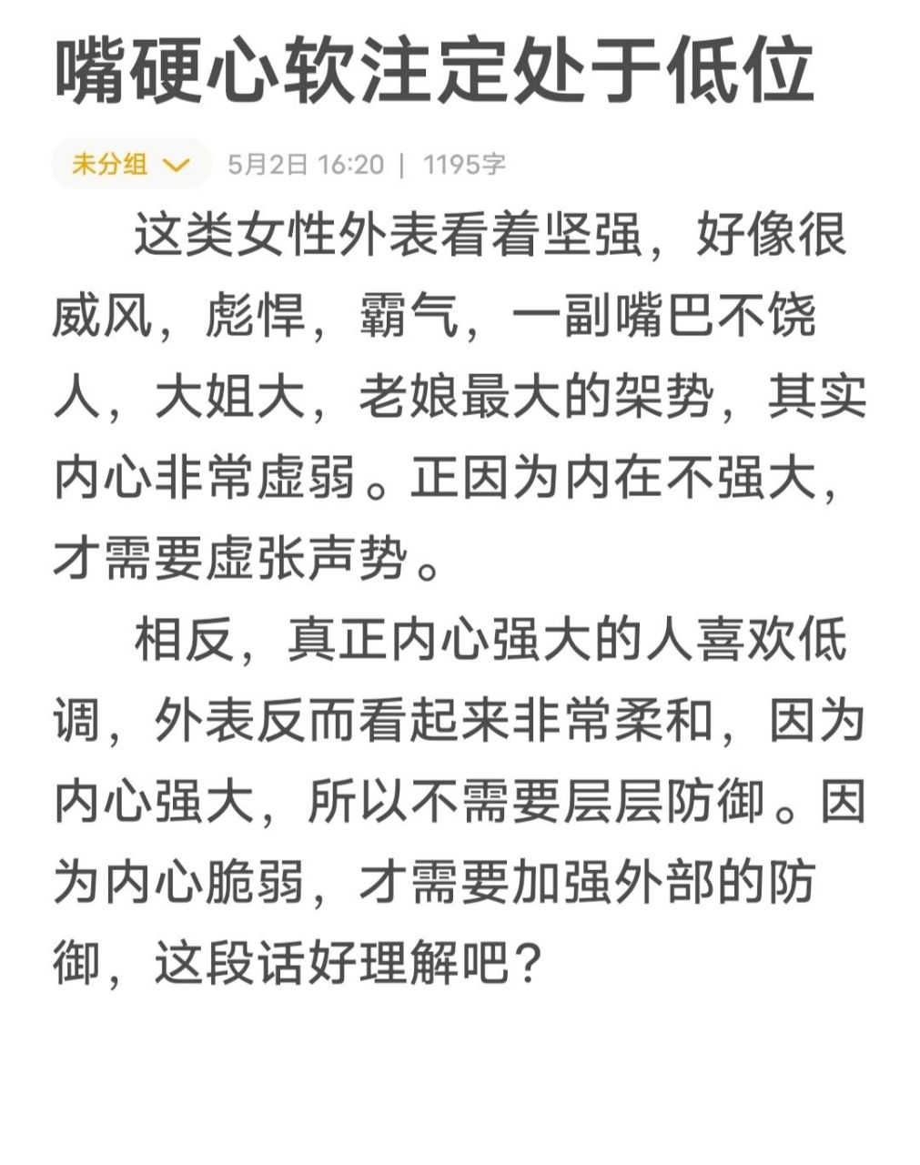 嘴硬心软的人注定处于低位 生活中挺多这种人,尤其是女生占比例更多