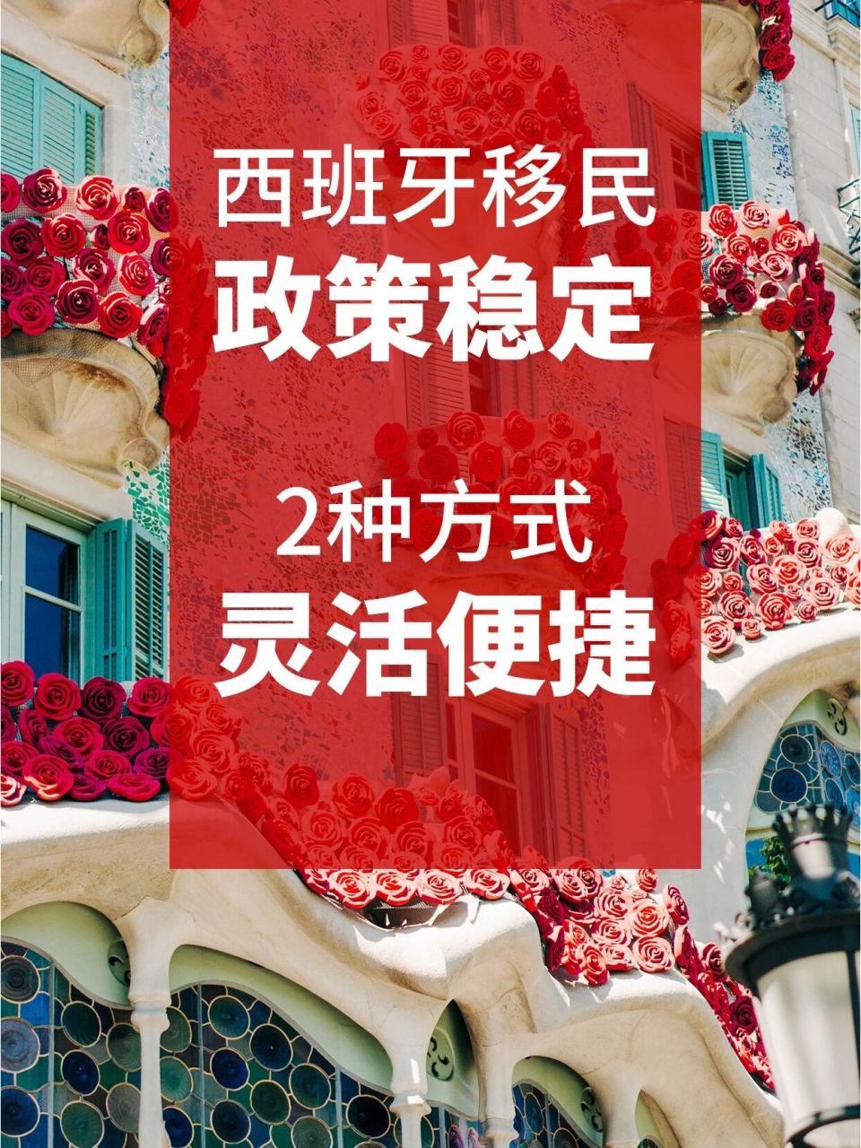 2022年如何办理西班牙移民?