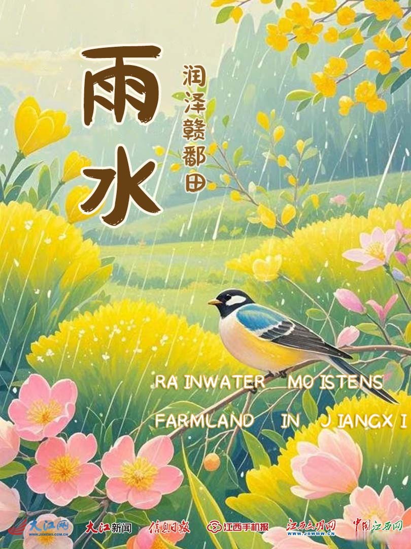 俗话说"春雨贵如油",雨水节气至,赣鄱田野间,农民抢抓农时,翻耕播种