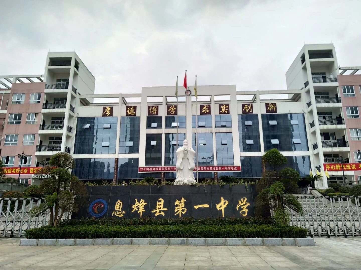 贵阳市息烽县第一中学 原图直出,无滤镜