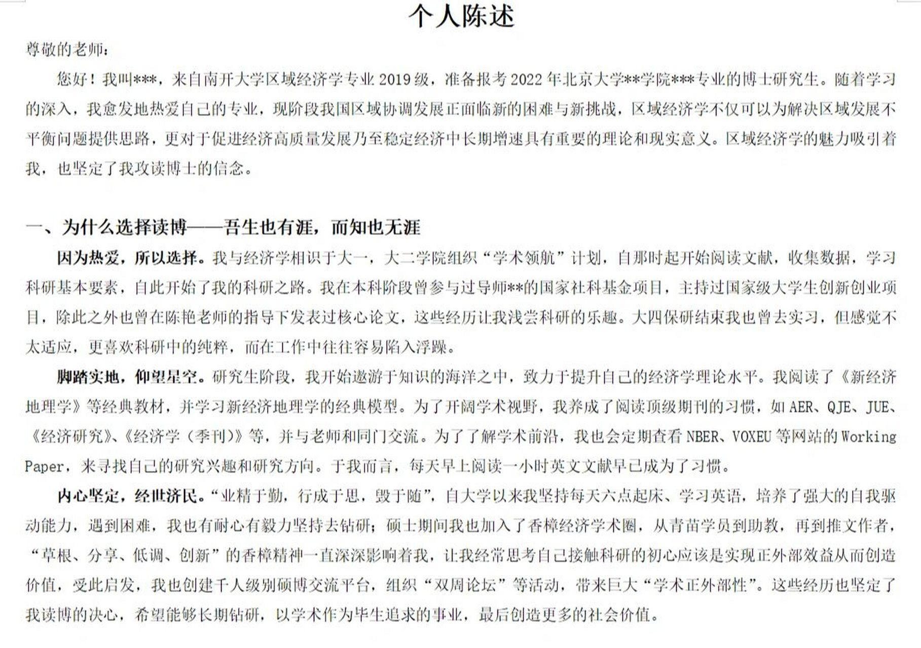 申博干货:北大博士申请个人陈述 个人陈述主要分为三部分,第一部分