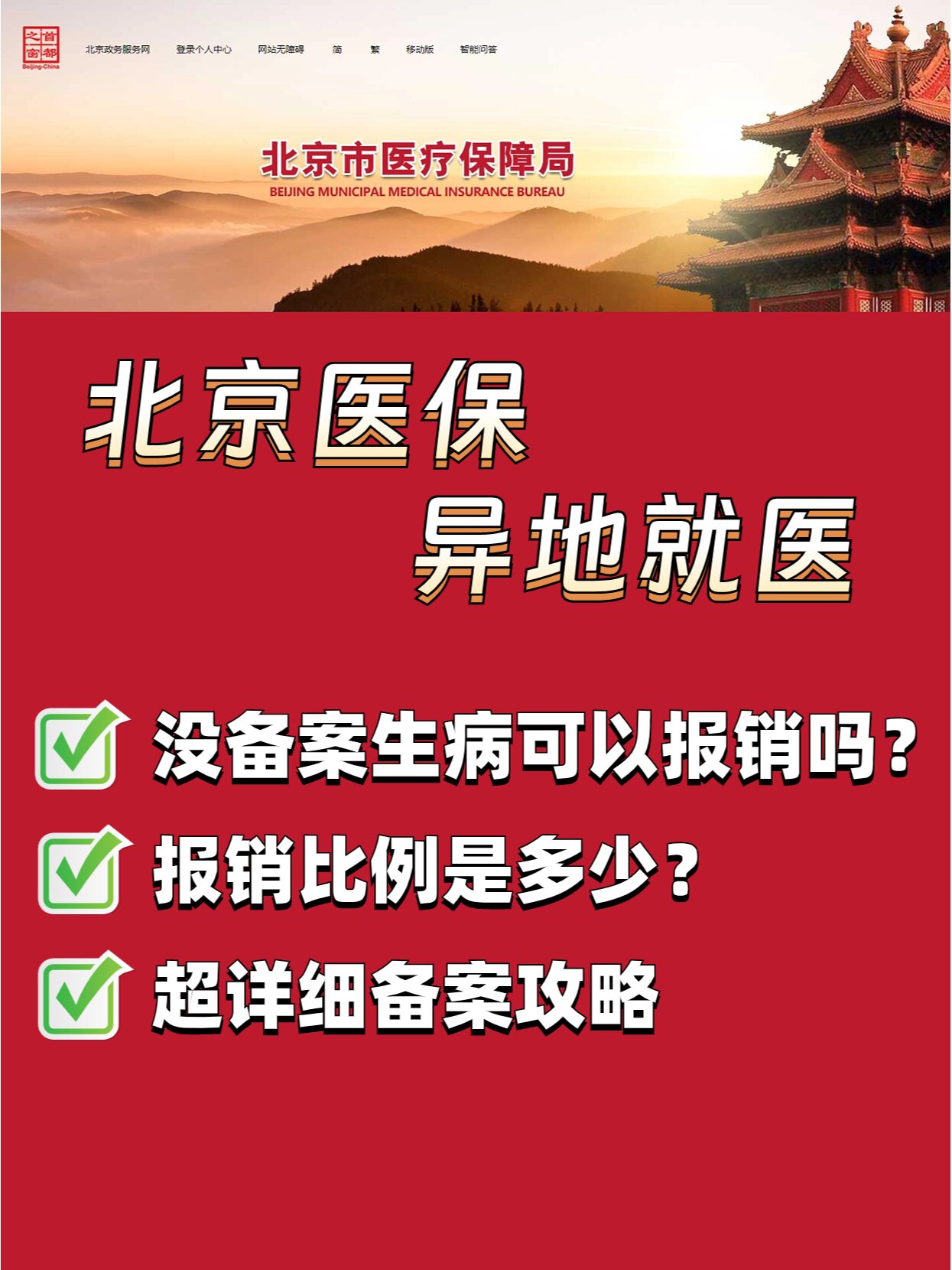 關于北京地壇醫院、西城區跑腿掛號，外地就醫方便快捷的信息