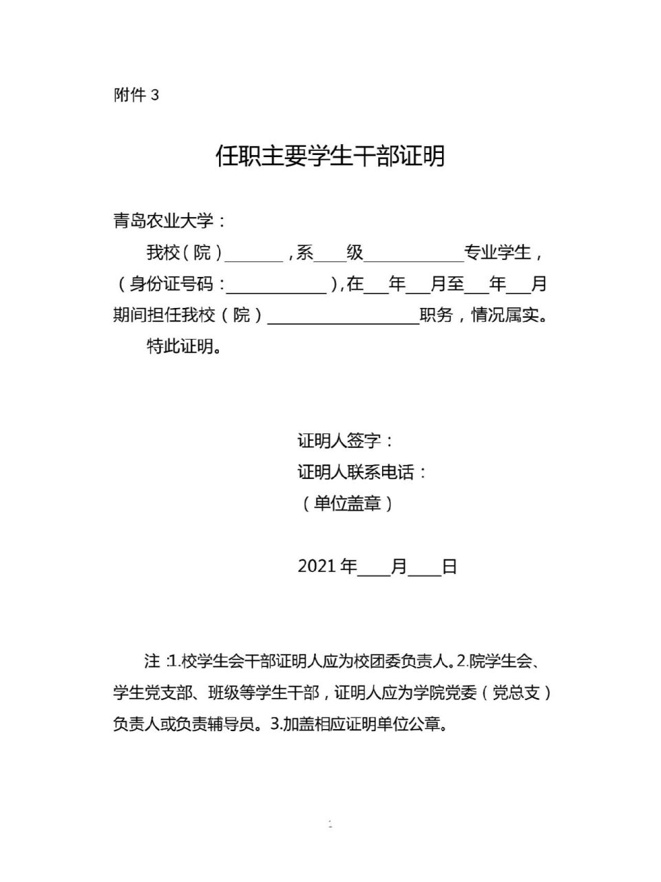 党员证明和主要学生班干部模板     给大家分享一下模板,后期能用到!