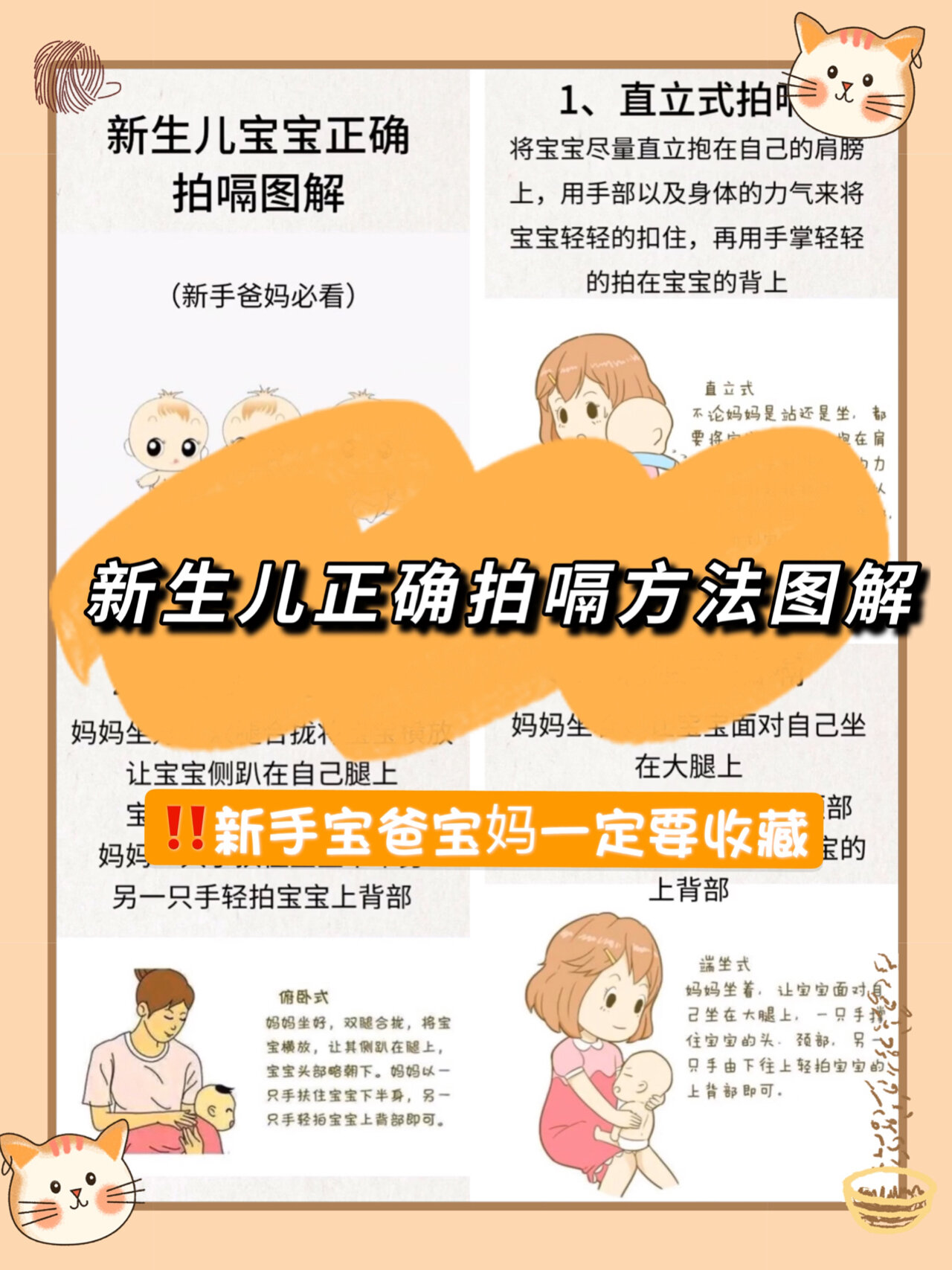 新生儿正确拍嗝方法图解|新手宝妈学会了么?