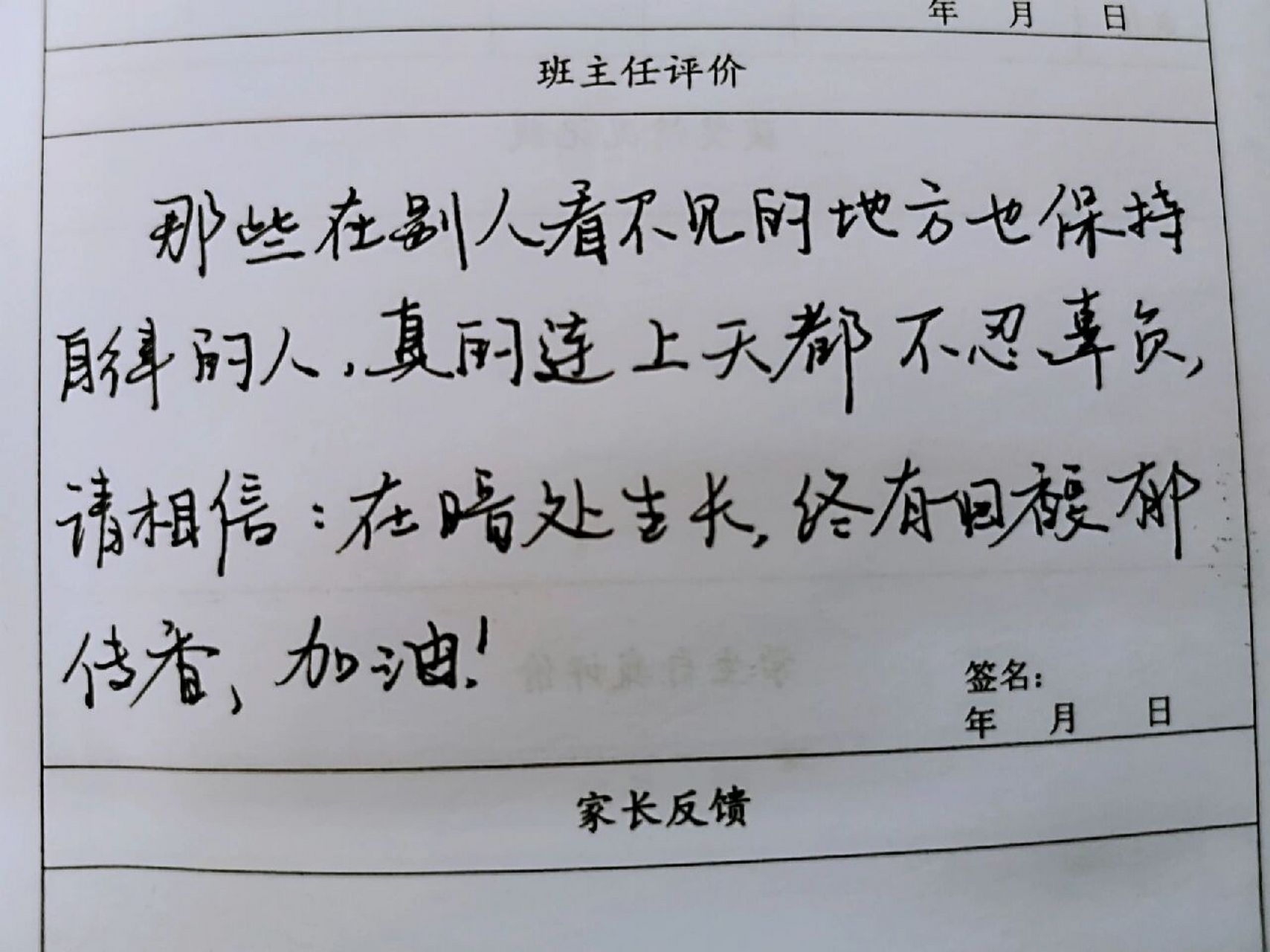 初中期末评价语     	 只能发9页图片 完整版见微信公众号"风花树下"