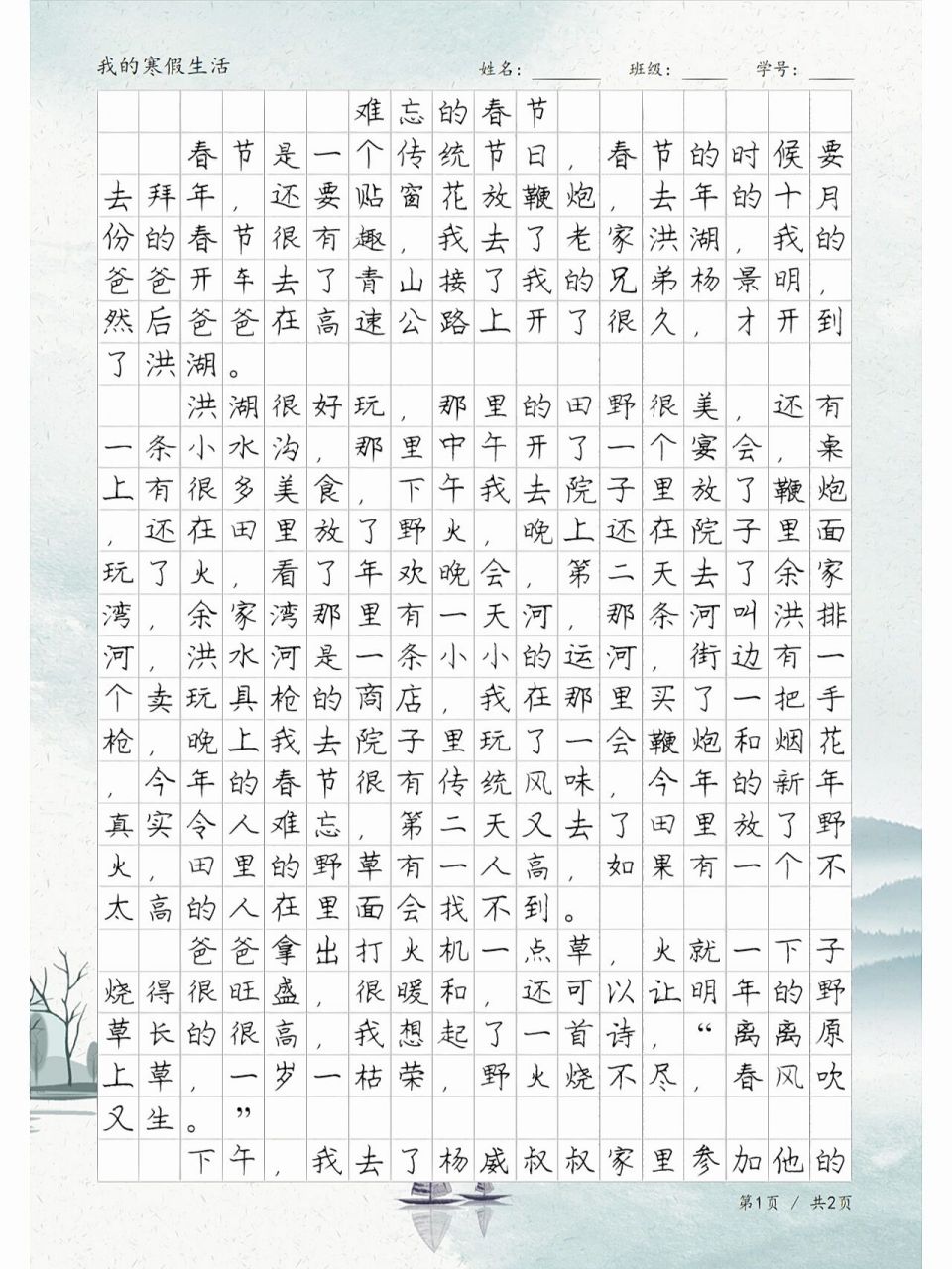 小学生作文《难忘的春节》 小学生作文《难忘的春节》