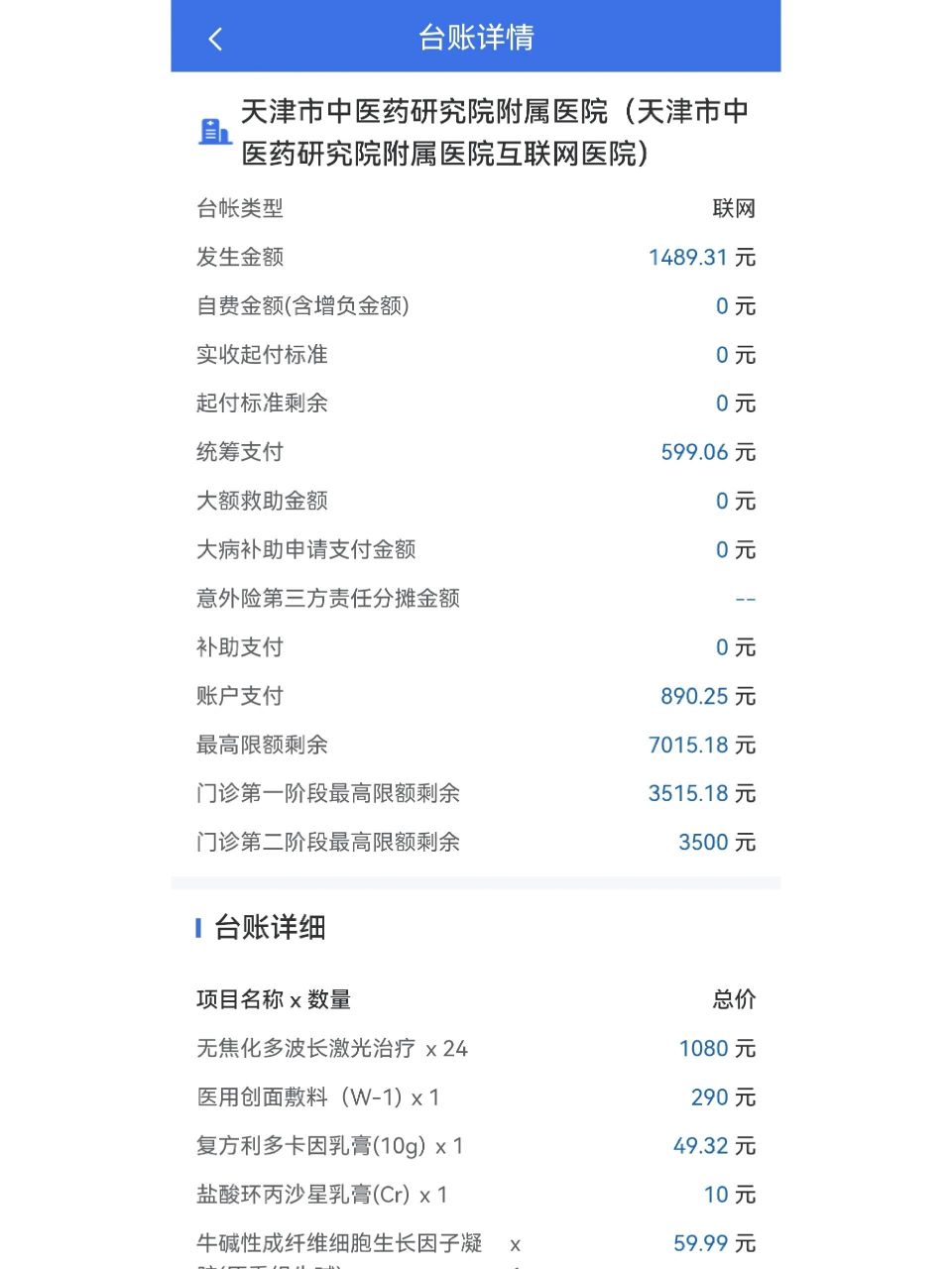 天津市长征医院激光点痣体验   ①挂号 现场挂号或者津医保app上预约