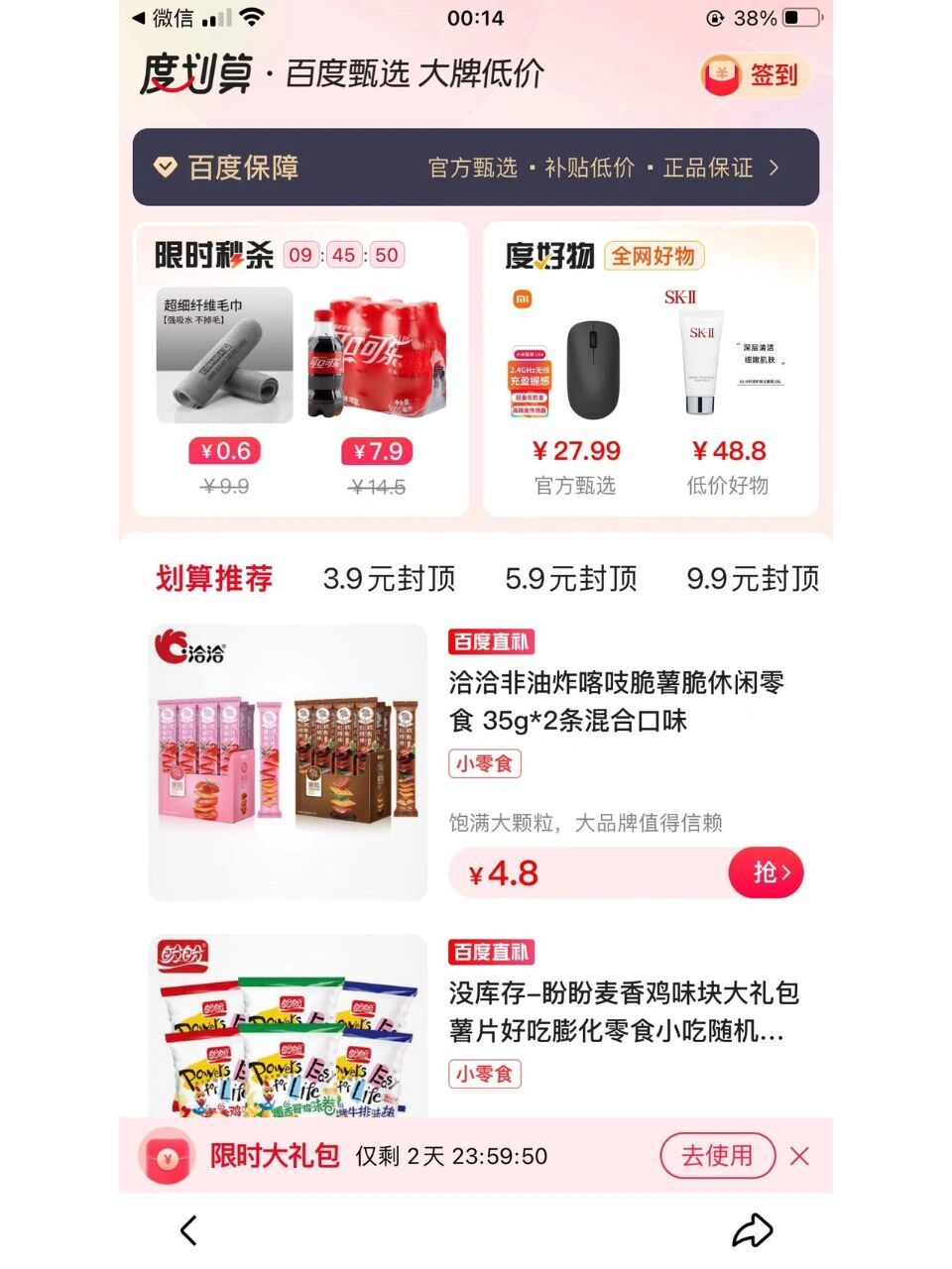 度划算的发展历程及商业模式