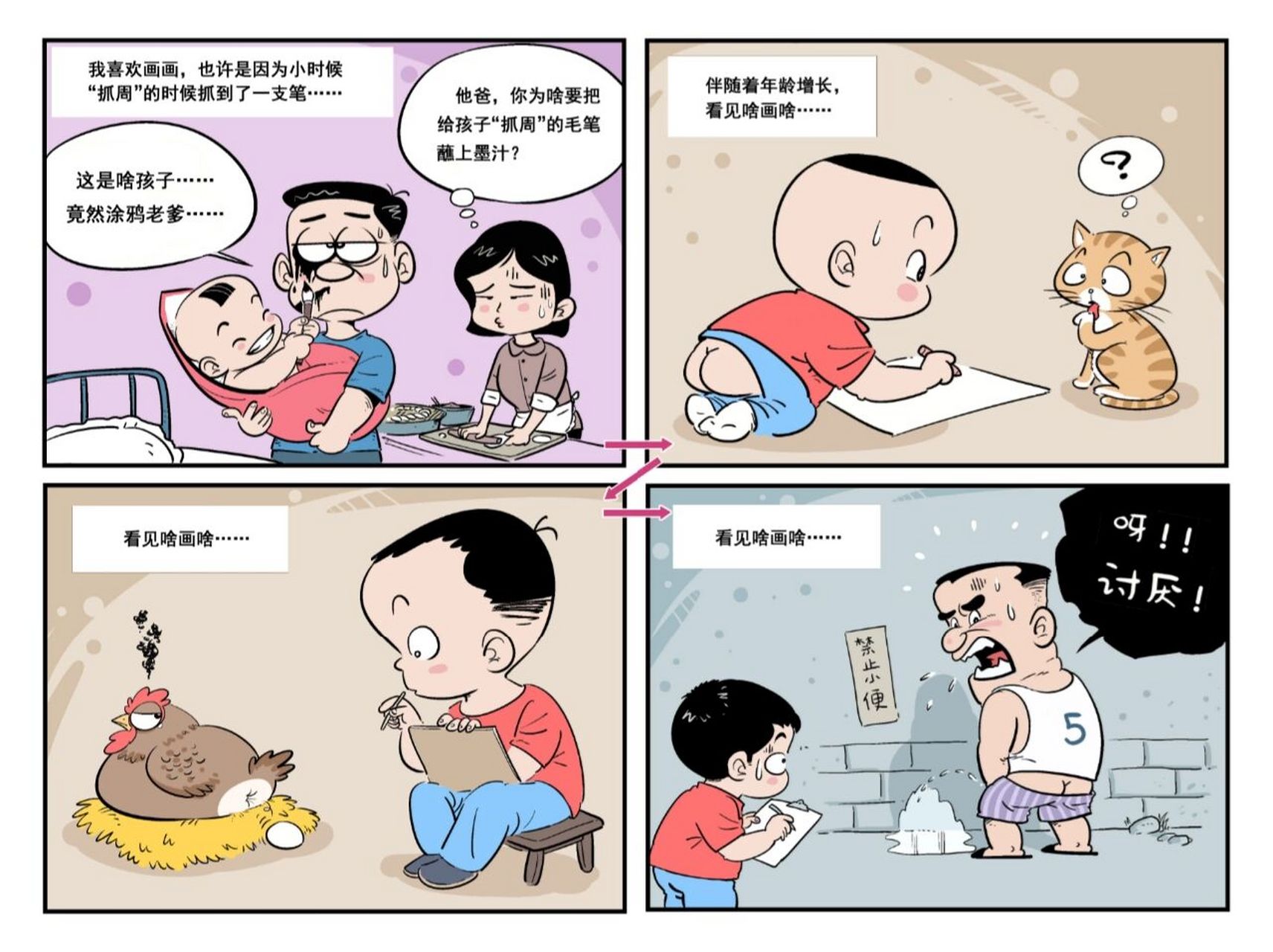 漫画大全故事情节图片