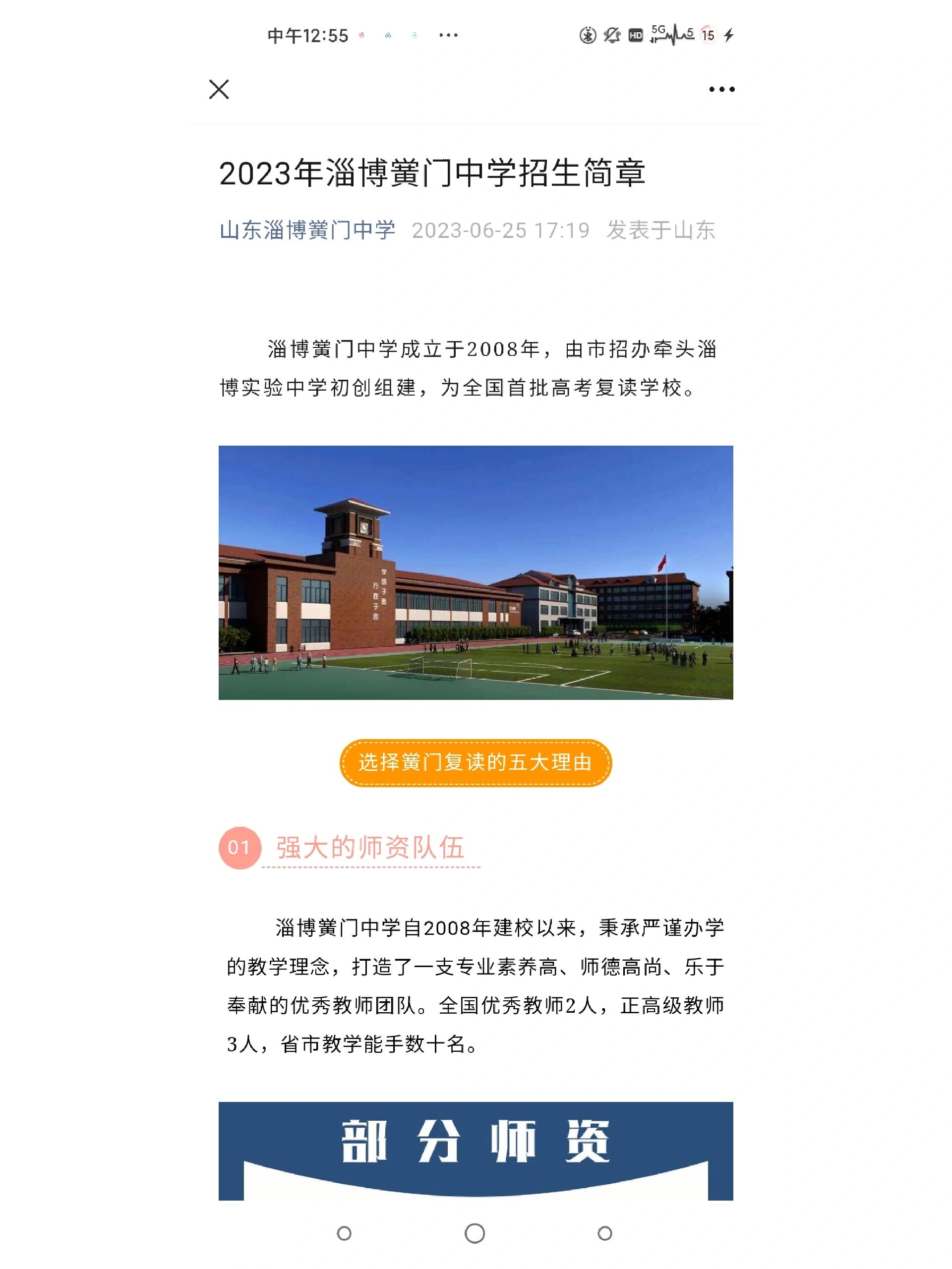复读 淄博黉门中学成全你所有的不甘,本人提分120分